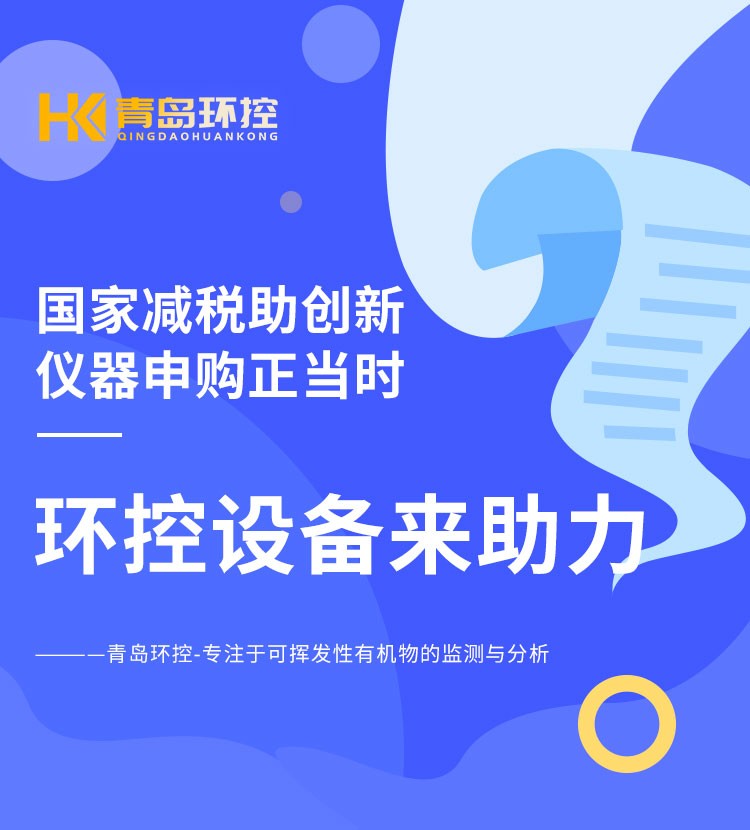 青島環(huán)控助力高?？蒲性O(shè)備升級(jí)